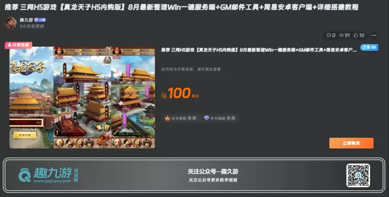 子比美化-文章内加入动态横条-引导公众号-趣九游资源网丨游戏源码丨GM后台丨网站源码丨视频教程