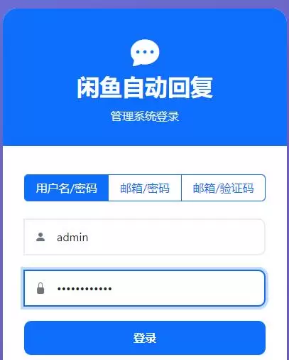 闲鱼全能管家｜自动发货/多账号/商品卡券管理，扫码登录