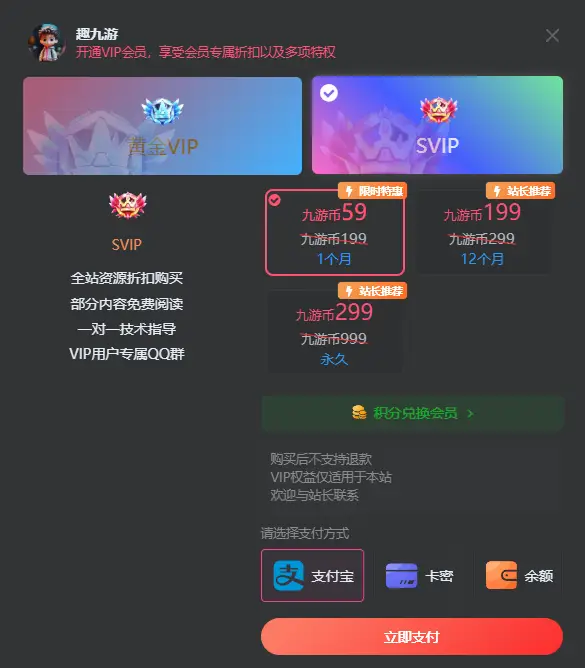 本站SVIP会员启动限时优惠（一年仅一次）趣九游源码资源网-手游源码丨服务端丨游戏源码丨GM后台丨网站源码丨支付趣九游源码资源网-手游源码丨服务端丨游戏源码丨GM后台丨网站源码丨支付